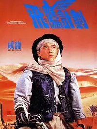 飞鹰计划.1991.国粤双语中字.2160P.4K.BluRay[20.8G]-电影资源论坛-夸克资源区-五九软件库
