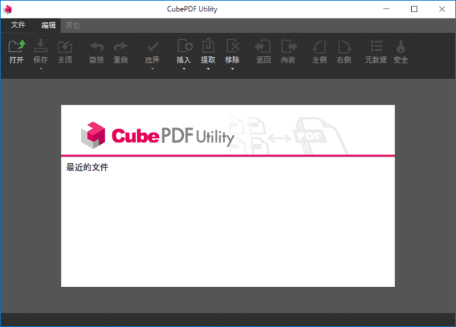 图片[1]-CubePDF Utility(开源PDF编辑器免费版) v4.3.1 最新版-五九软件库