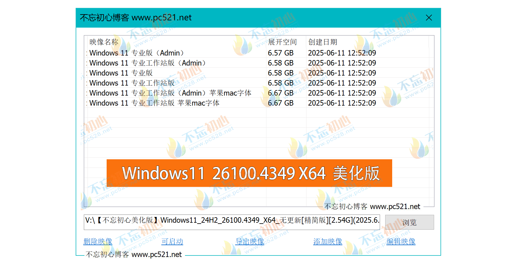 图片[2]-【不忘初心美化版】Windows11 24H2 (26100.4349) X64 无更新[精简版][2.54G](2025.6.14)-五九软件库