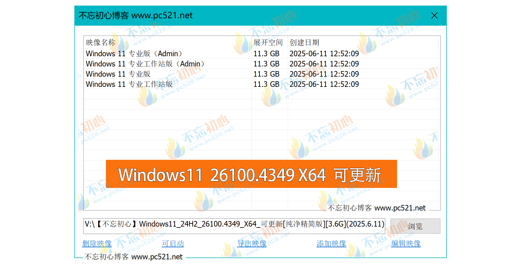 图片[1]-【不忘初心】 Windows11 24H2 (26100.4349） X64 可更新[纯净精简版][3.6G](2025.6.12)-五九软件库