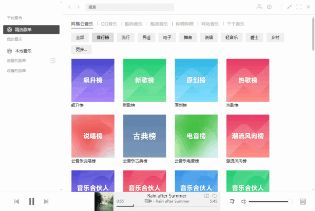 图片[1]-Listen1(免费的在线音乐播放器) v2.33.0 中文绿色版-五九软件库