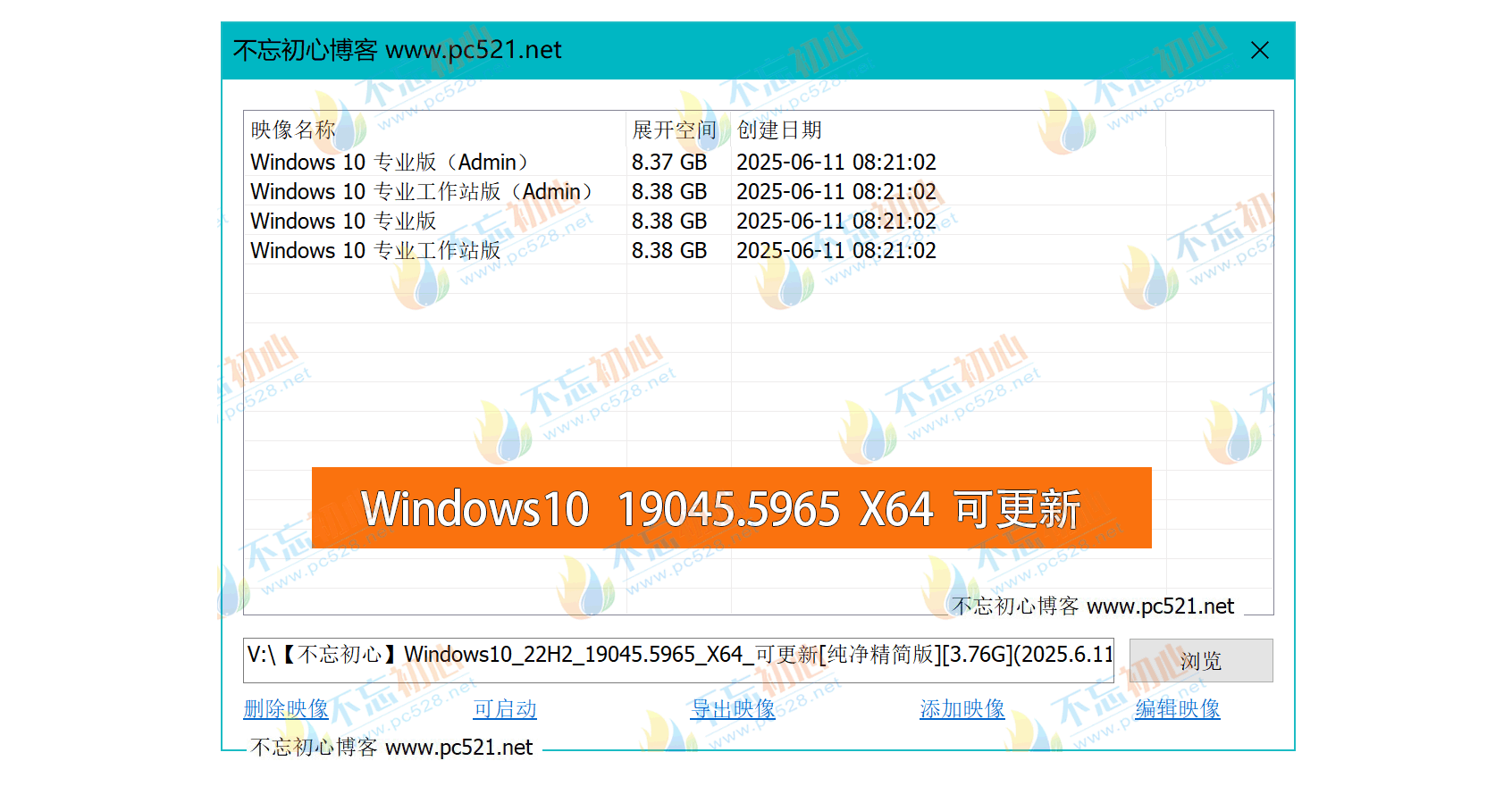 图片[2]-【不忘初心】Windows10 22H2 (19045.5965）X64 可更新[纯净精简版][3.76G](2025.6.11)-五九软件库
