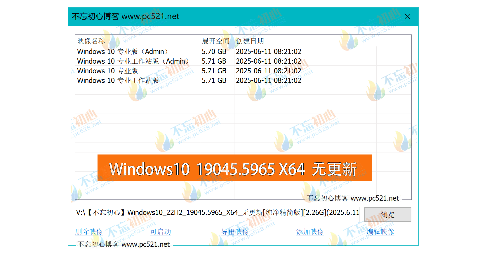 图片[2]-【不忘初心】Windows10 22H2 (19045.5965) X64 无更新[纯净精简版][2.26G](2025.6.11)-五九软件库
