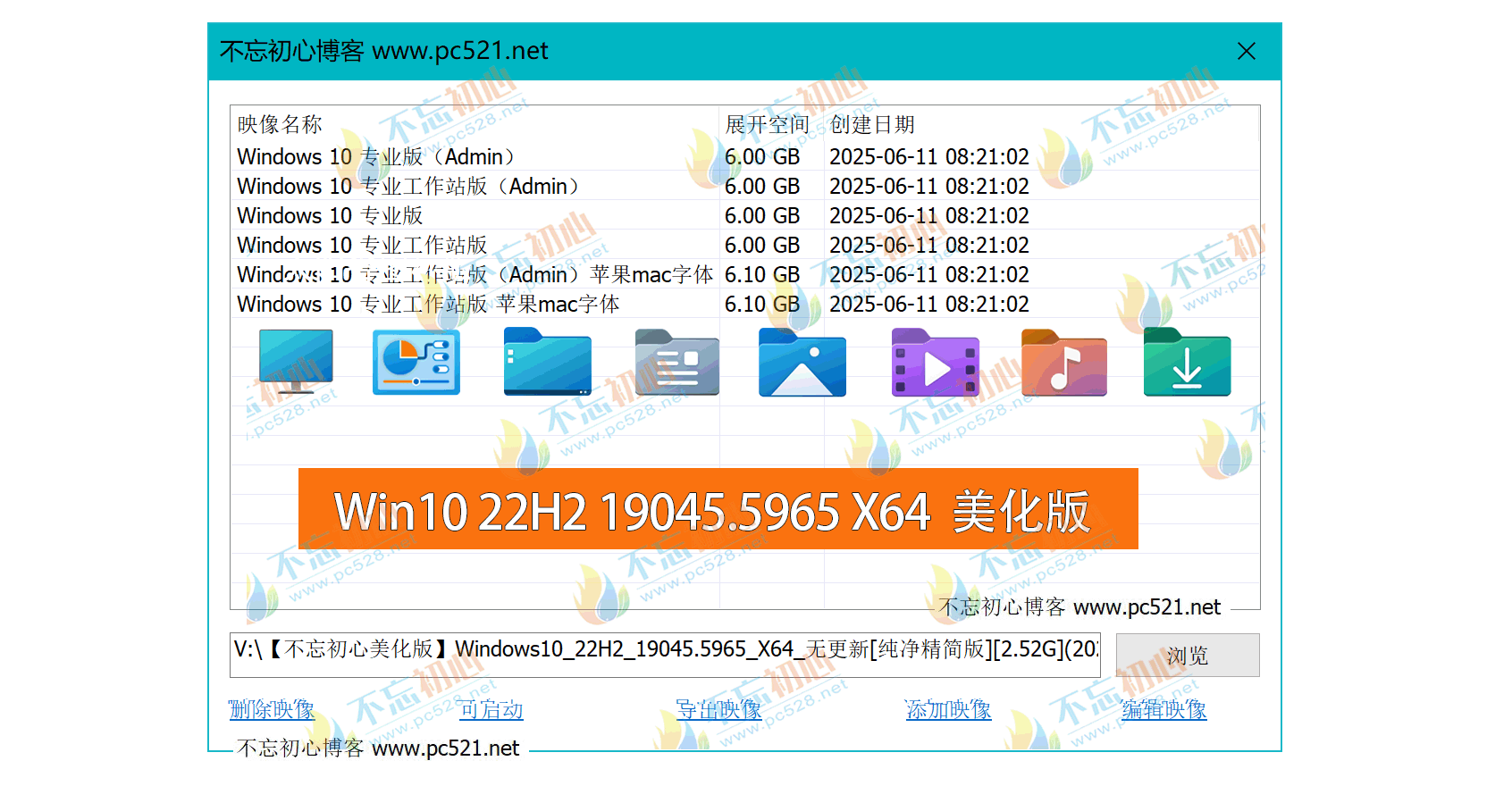 图片[3]-【不忘初心美化版】[太阳谷] Windows10 22H2（19045.5965）X64 无更新[精简版][2.52G](2025.6.11)-五九软件库