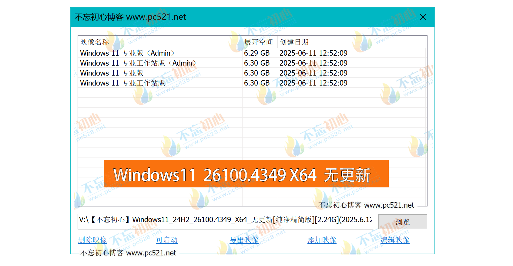 图片[1]-【不忘初心】Windows11 24H2 (26100.4349) X64 无更新[纯净精简版][2.36G](2025.6.14) 集成运行库、修复DirectX-五九软件库