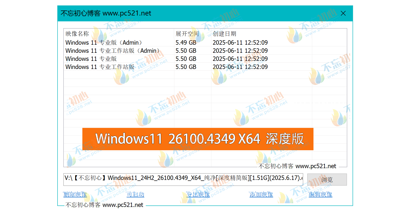 图片[2]-【不忘初心】Windows11 24H2（26100.4349）X64 纯净[深度精简版][1.51G](2025.6.17) 集成运行库、修复DirectX-五九软件库