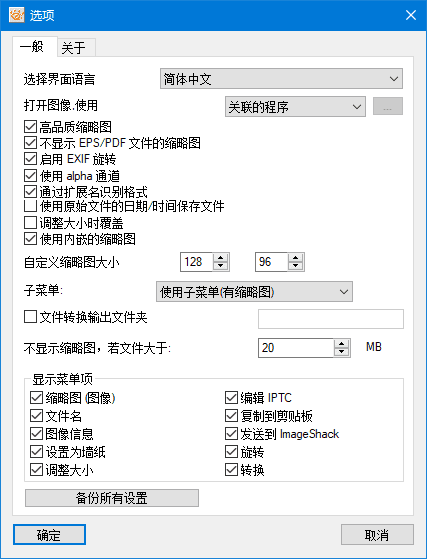 图片[1]-XnView Shell Extension(XnShell外壳扩展) v4.2.0 中文绿色版-五九软件库
