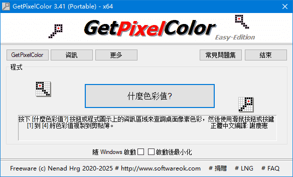图片[1]-GetPixelColor(获取像素点颜色值) v3.44 多语便携版-五九软件库