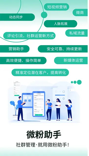 图片[1]-微粉助手APP(社交电商效率运营工具) v1.1.5 解锁VIP会员版-五九软件库