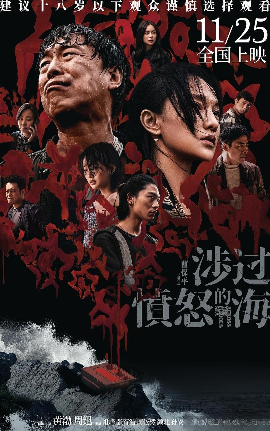涉过愤怒的海.2023.1080p.国语中字【黄渤/周迅】-电影资源论坛-夸克资源区-五九软件库