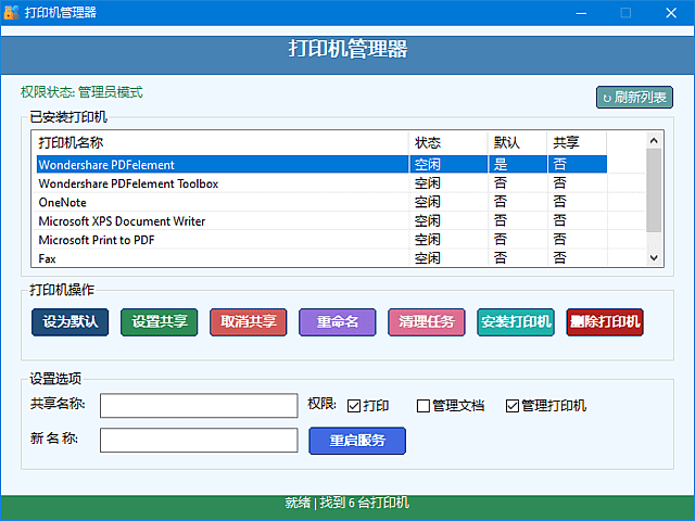 图片[1]-打印机管理器(一键安装删除打印机) v1.0.0.8 中文绿色版-五九软件库
