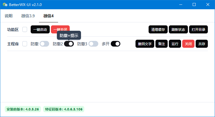 图片[1]-BetterWX-UI(支持微信多开防撤回有提示) v2.1.7 中文绿色版-五九软件库