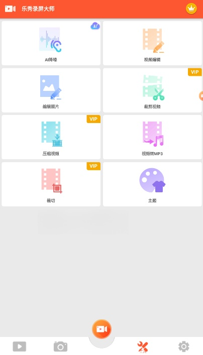 图片[1]-乐秀录屏大师APP(短视频手机录屏神器) v8.2.1.0 解锁会员版-五九软件库