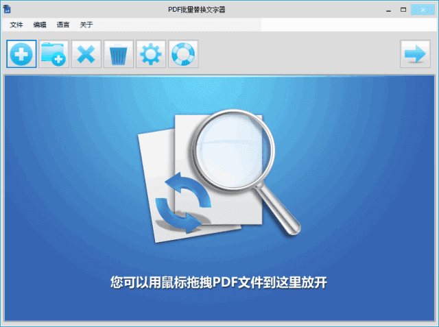 图片[1]-PDF Replacer(PDF文档替换工具) v18.9.5 多语便携版-五九软件库