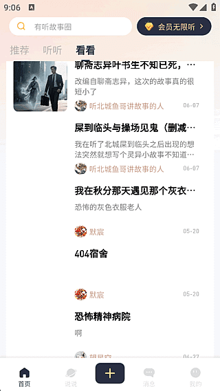 图片[1]-有听故事圈APP(提供短篇故事音频软件) v1.2.7 去广告修改版-五九软件库