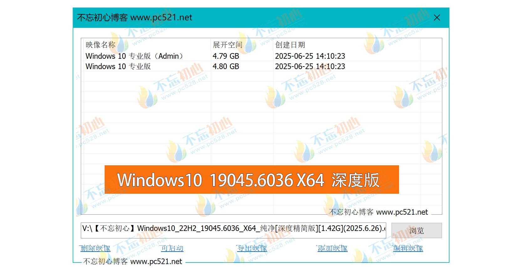 图片[2]-【不忘初心】Windows10 22H2（19045.6036）X64 无更新 纯净[深度精简版][1.47G](2025.6.26)-五九软件库