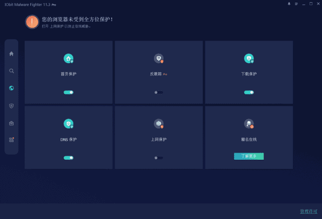 图片[1]-IObit Malware Fighter(电脑安全软件) Pro v12.4.0.1536-五九软件库
