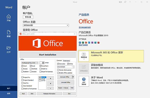 图片[1]-微软Office2016-2029×64 零售版 v16.0.18925.20168 07月更新版-五九软件库