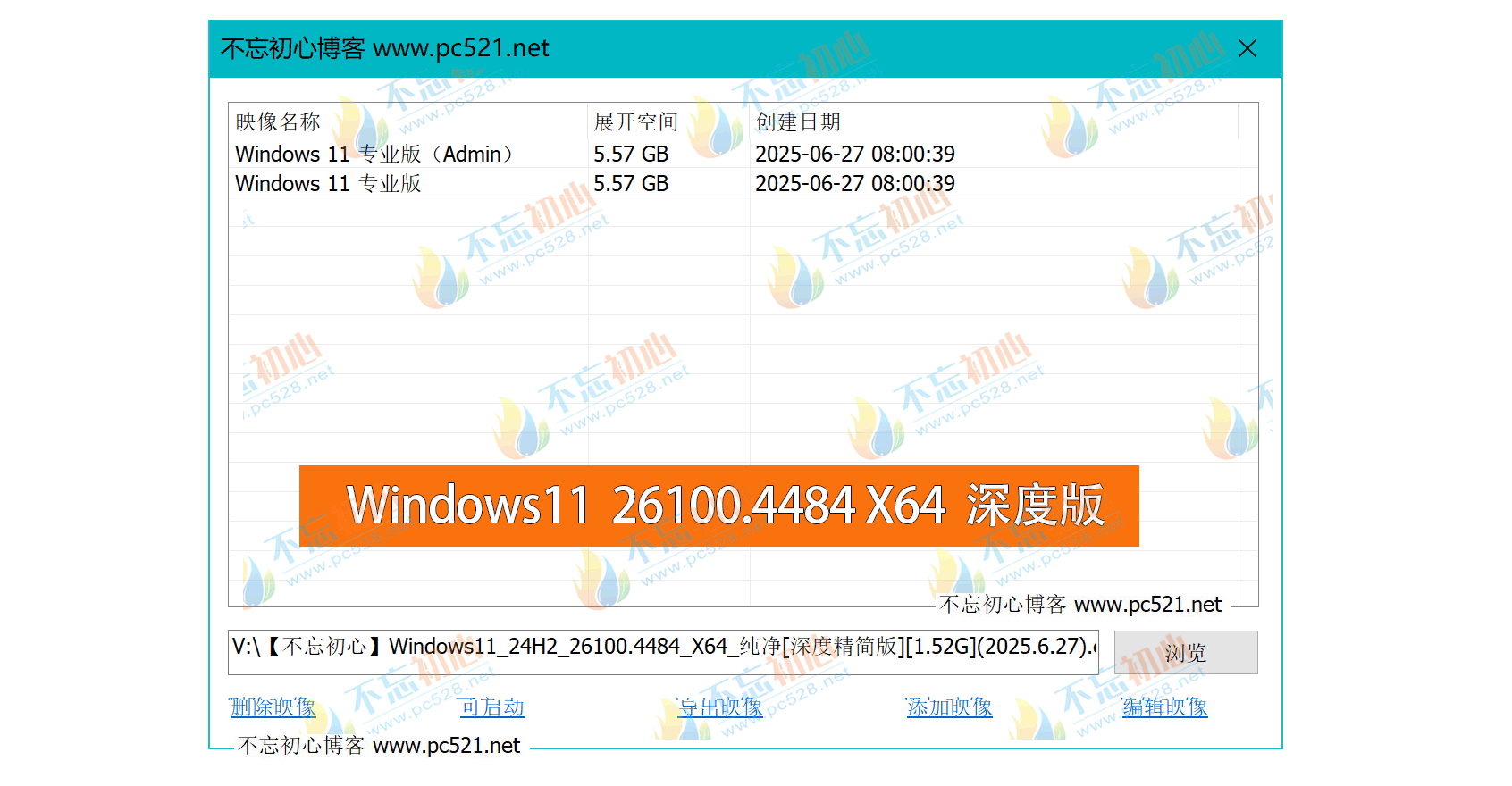 图片[2]-【不忘初心】Windows11 24H2（26100.4484）X64 纯净[深度精简版][1.52G](2025.6.27) 集成运行库、修复DirectX-五九软件库
