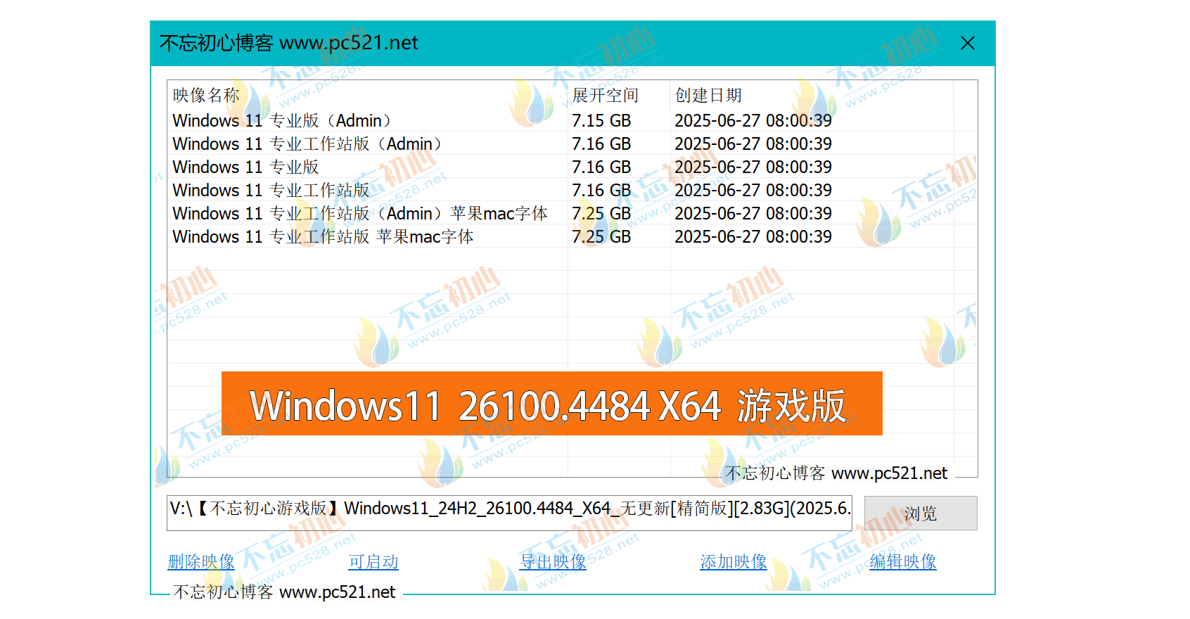 图片[2]-【不忘初心游戏版】Windows11 24H2（26100.4484）X64 无更新[精简版][2.84G](2025.6.27) 苹果mac字体 推荐13-15代CPU 游戏、办公、直播-五九软件库