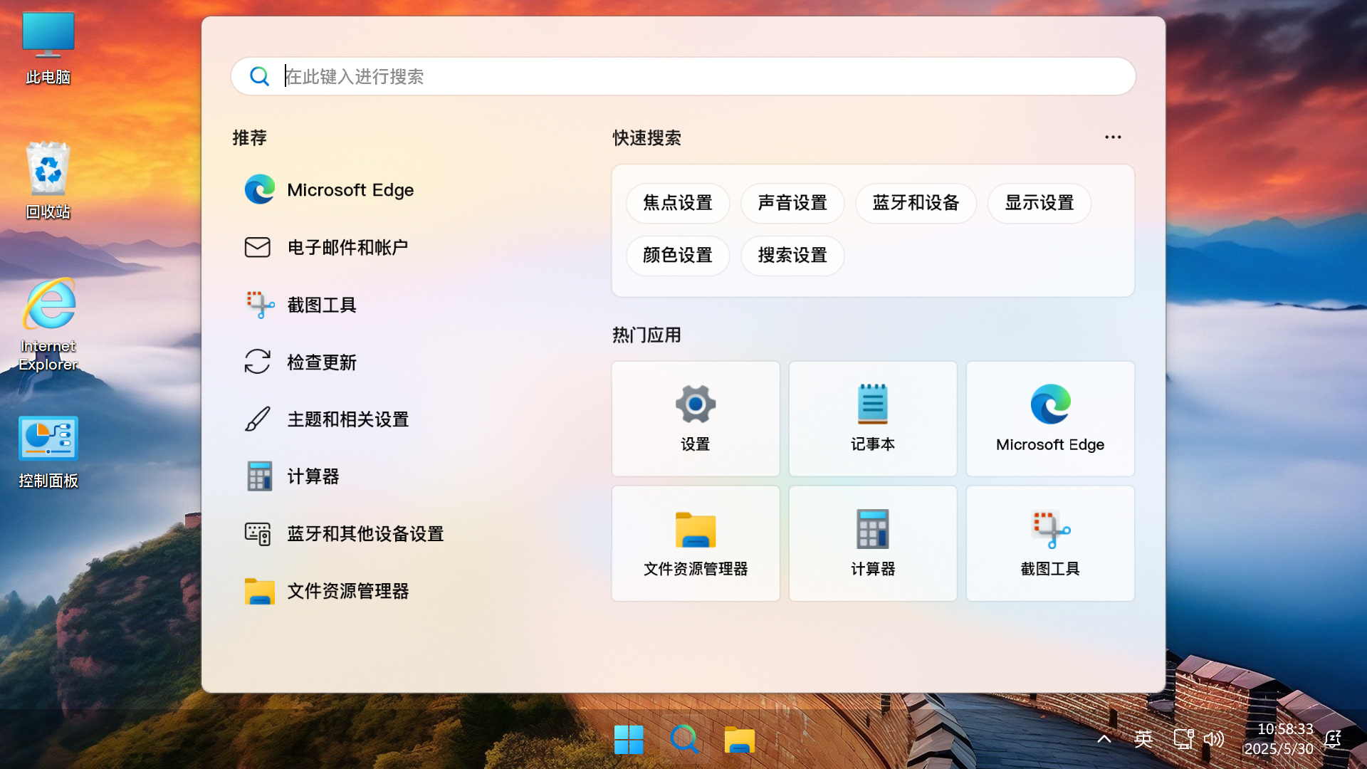 图片[6]-【不忘初心游戏版】Windows11 24H2（26100.4484）X64 无更新[精简版][2.84G](2025.6.27) 苹果mac字体 推荐13-15代CPU 游戏、办公、直播-五九软件库