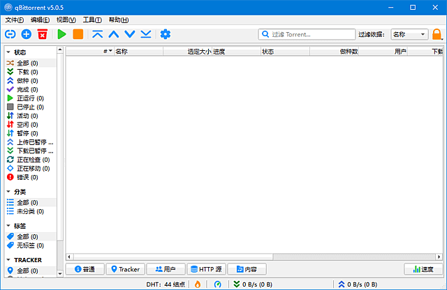 图片[1]-qBittorrent(BT客户端下载工具) v5.1.2 多语便携版-五九软件库