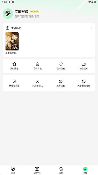 图片[1]-七猫短剧APP(提供海量短剧资源) v1.7 去广告修改版-五九软件库