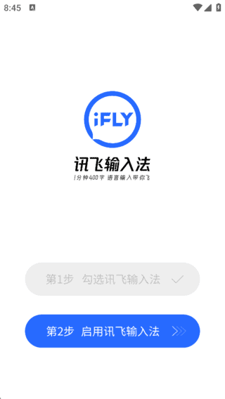 图片[1]-讯飞输入法APP(更好用的手机输入法) v14.1.11 去广告解锁版-五九软件库