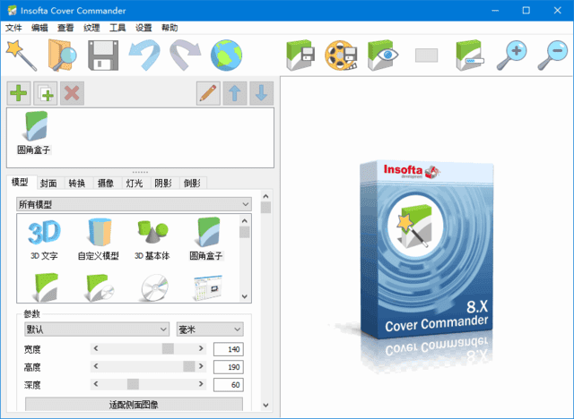 图片[1]-Insofta Cover Commander(3D包装盒制作软件) v8.0.0 多语便携版-五九软件库
