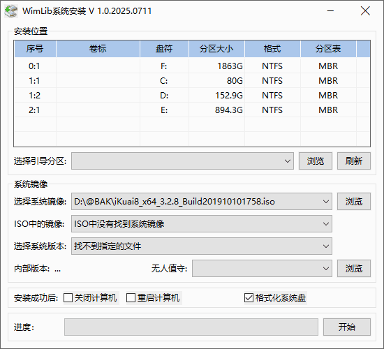 图片[1]-WimLib系统安装 v1.0.2025.0711 中文绿色版-五九软件库